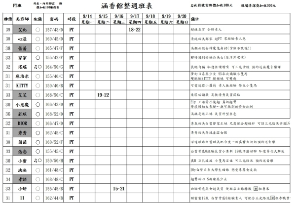 最新班表】