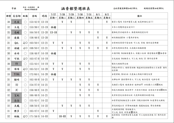 最新班表】