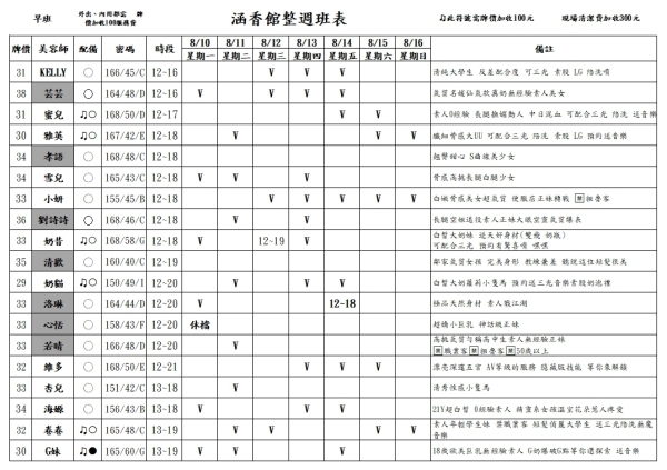 最新班表】