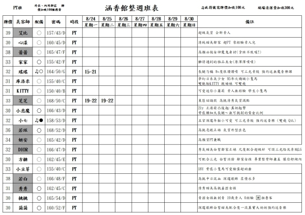 最新班表】