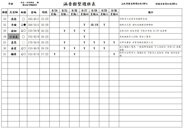 最新班表】