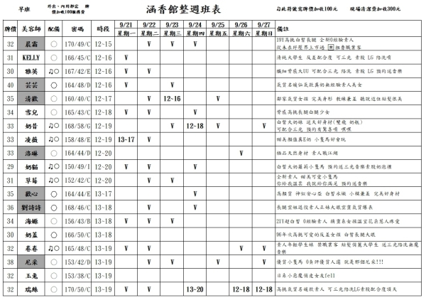 最新班表】