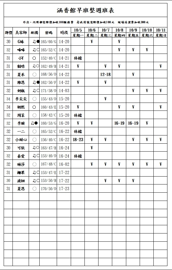 最新班表】
