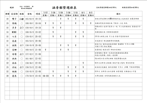 最新班表】