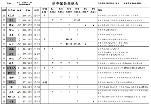 最新班表】