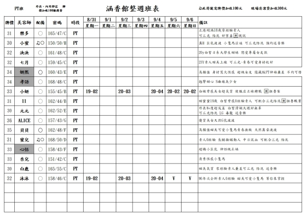 最新班表】