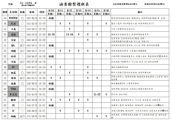 最新班表】