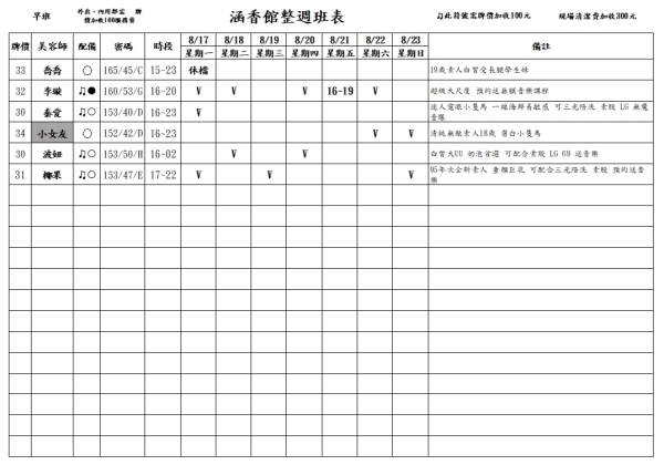 最新班表】