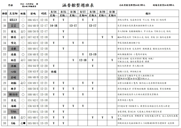 最新班表】