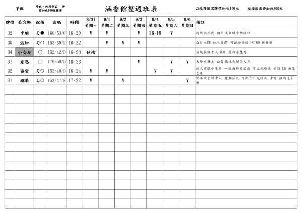 最新班表】