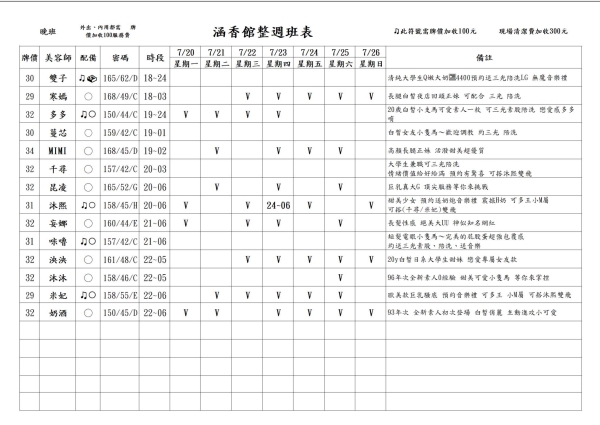 最新班表】