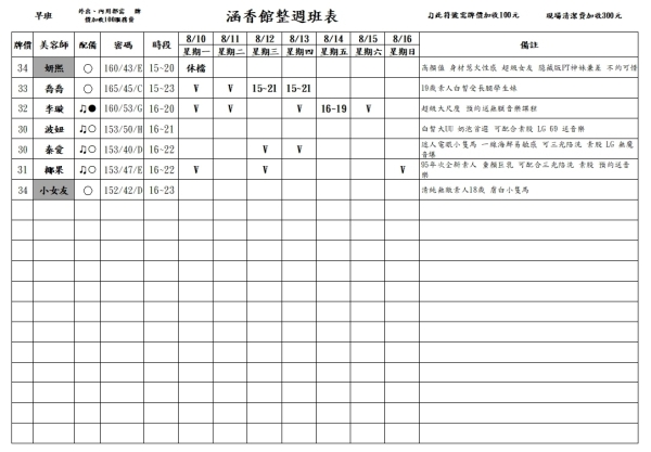 最新班表】