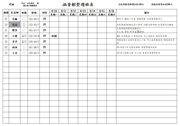 最新班表】