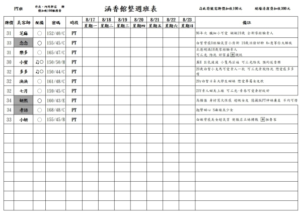 最新班表】