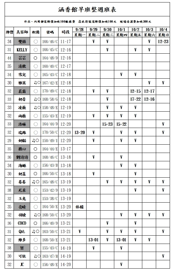最新班表】
