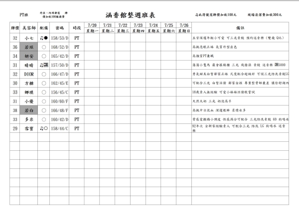 最新班表】
