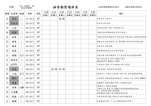 最新班表】