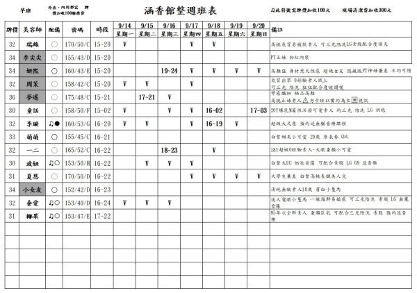 最新班表】