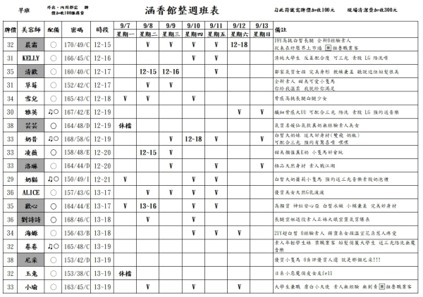 最新班表】