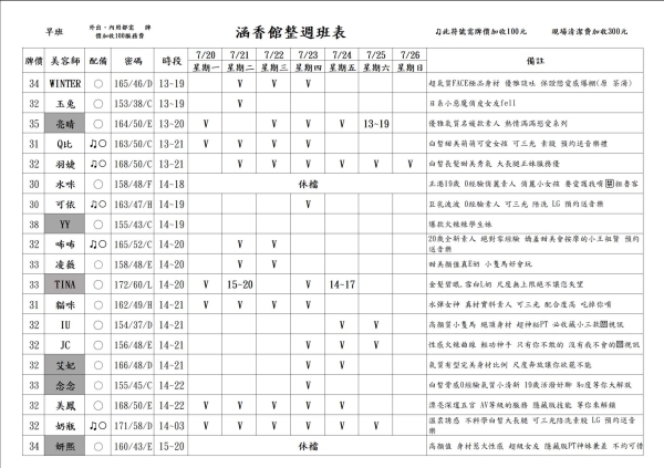 最新班表】