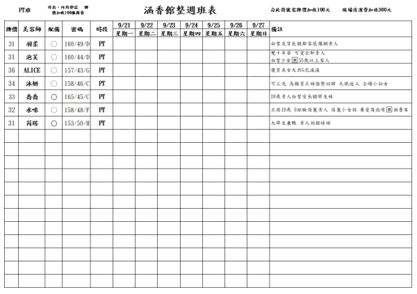最新班表】