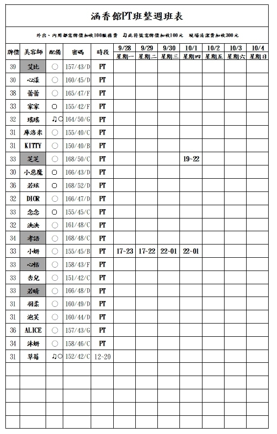 最新班表】