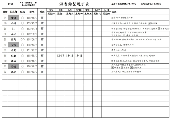 最新班表】
