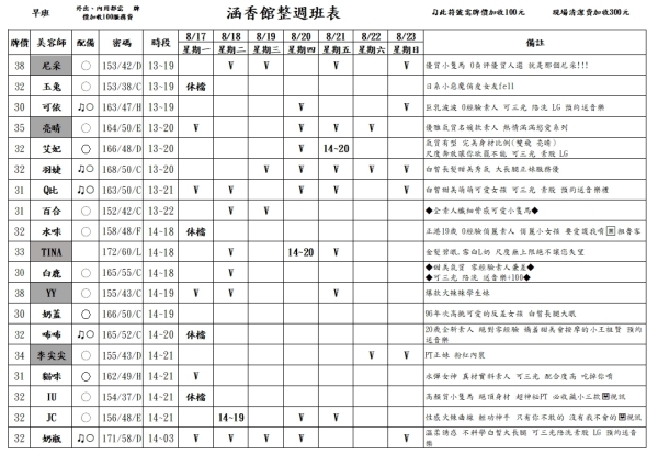 最新班表】