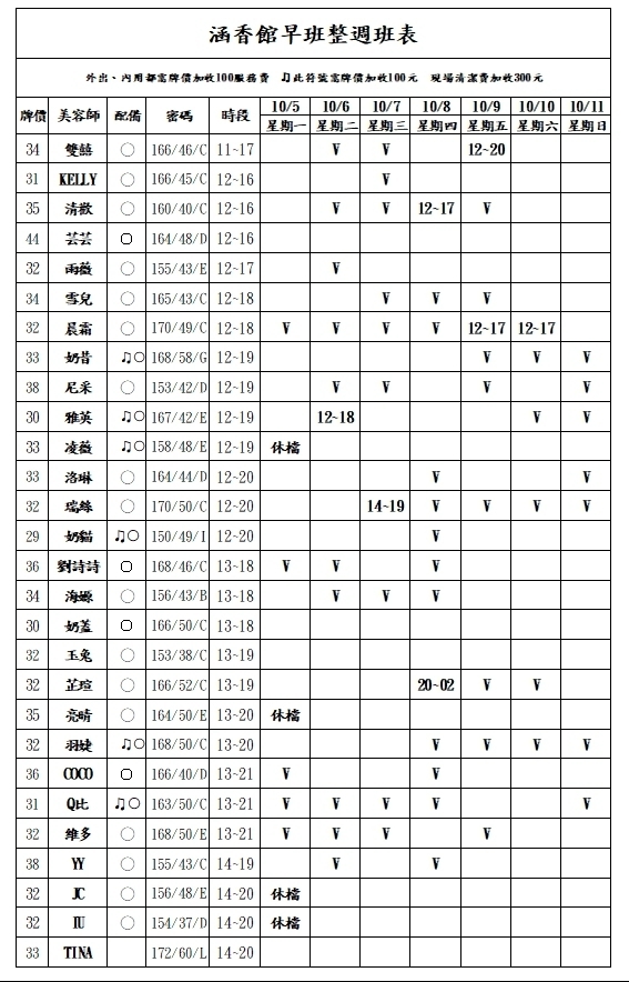 最新班表】