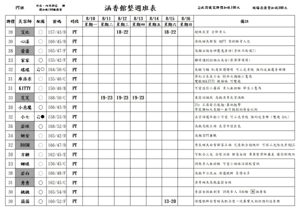 最新班表】