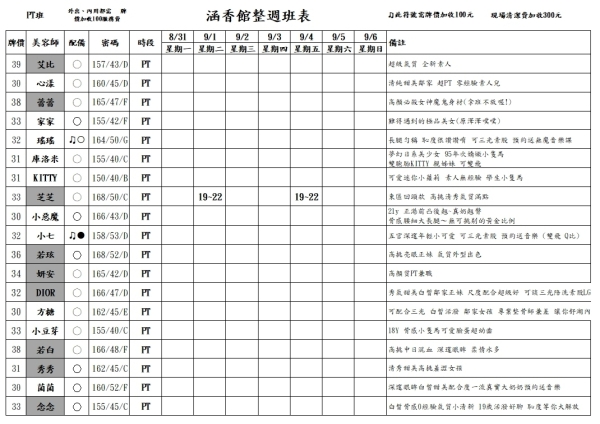 最新班表】