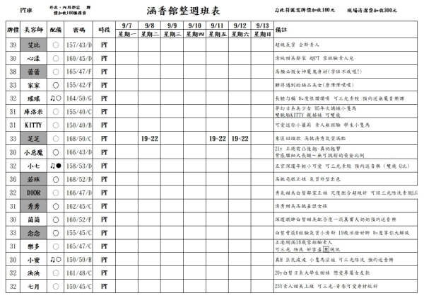 最新班表】