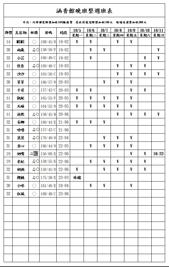 最新班表】