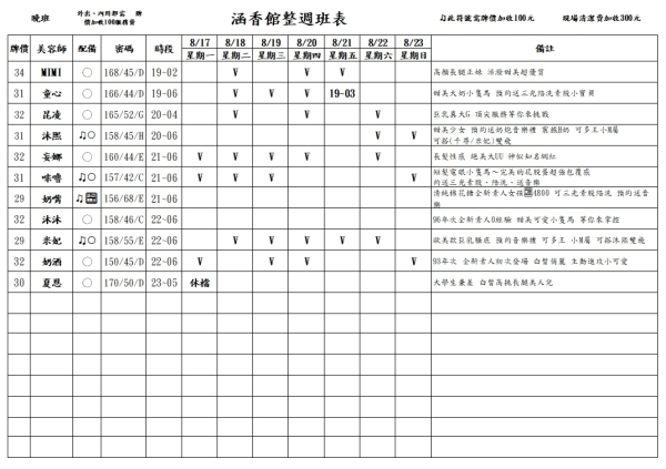 最新班表】