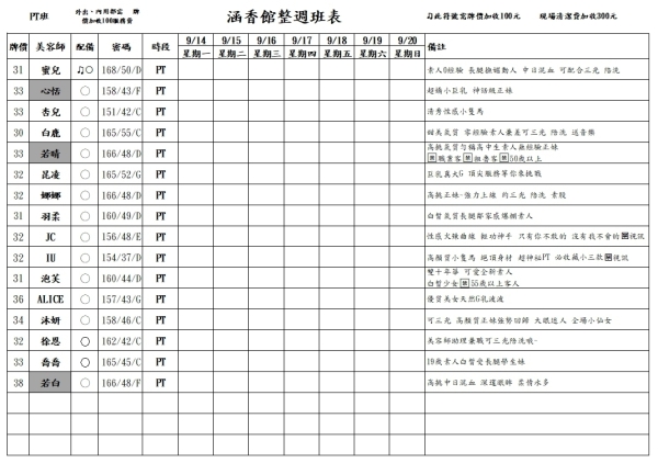 最新班表】