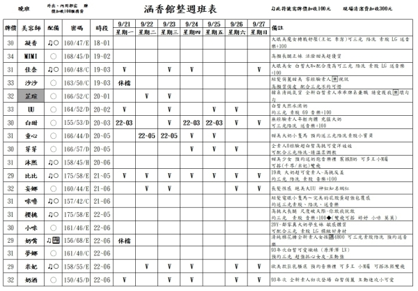 最新班表】