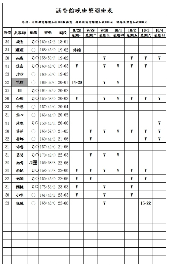 最新班表】