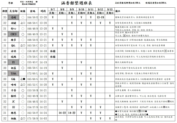最新班表】