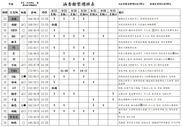 最新班表】