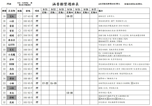 最新班表】