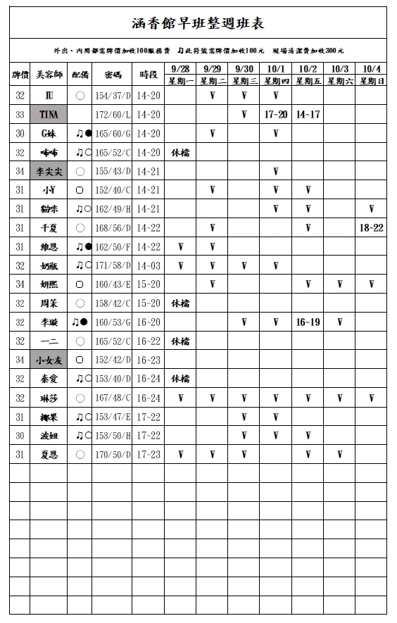 最新班表】