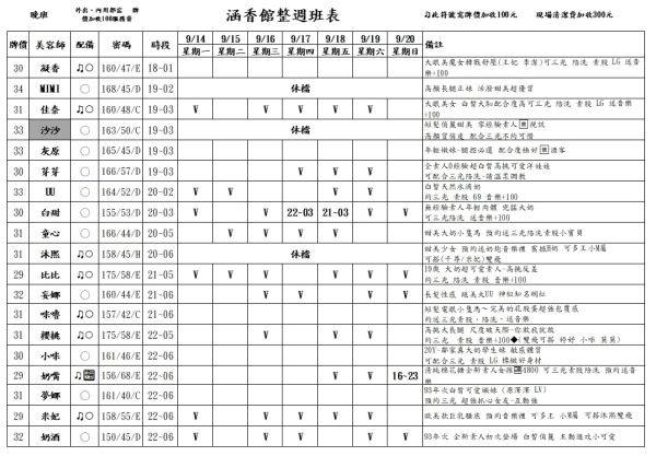 最新班表】