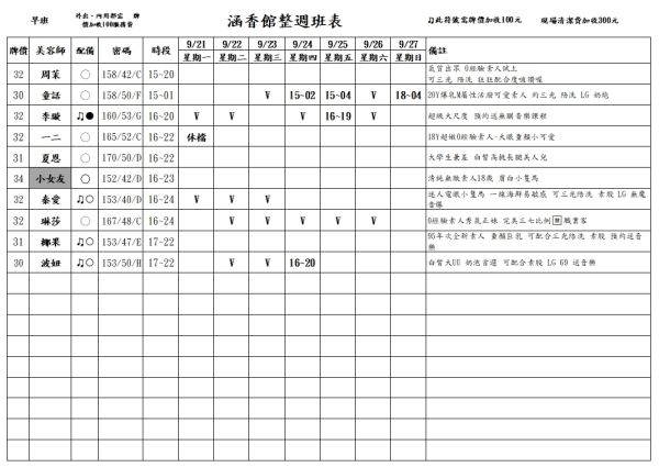 最新班表】