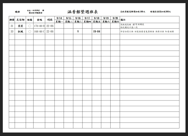 最新班表】