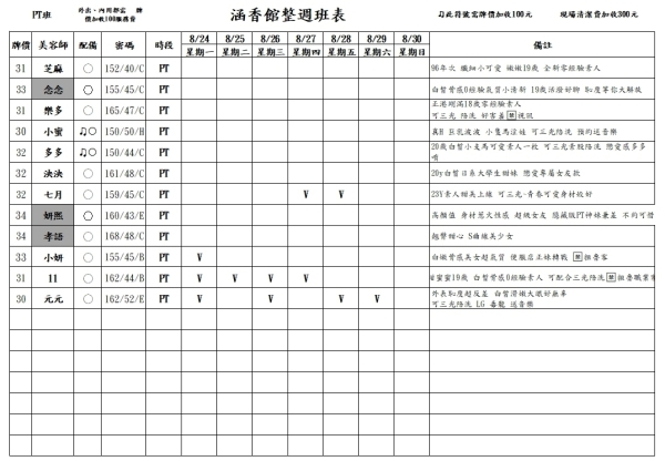 最新班表】