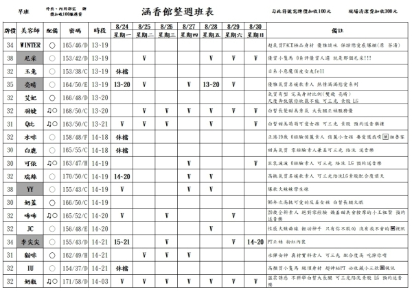 最新班表】