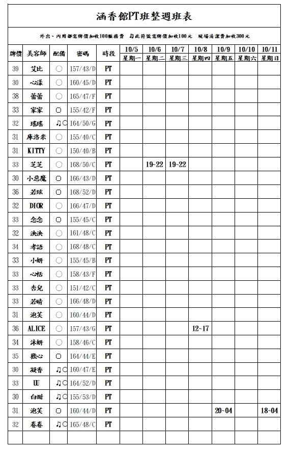 最新班表】