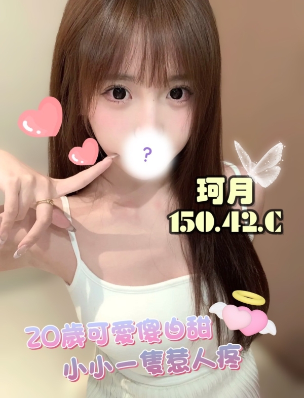 珂月 152/42/C