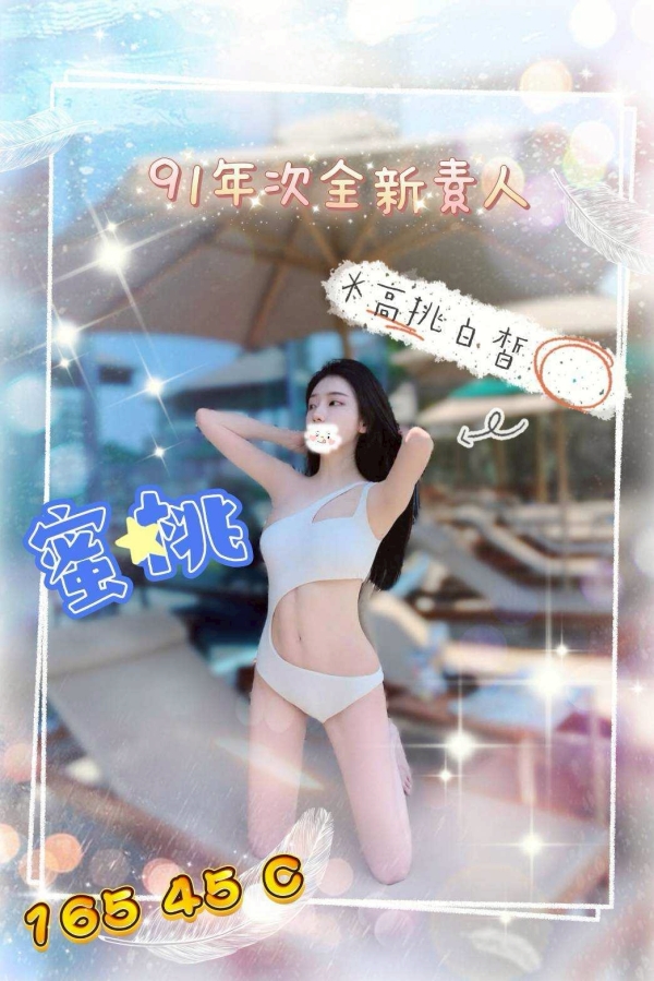 蜜桃 165/45/C