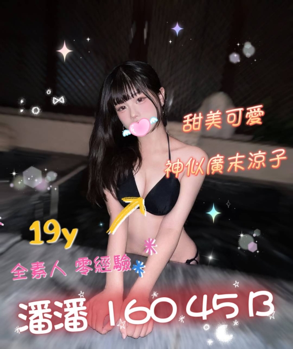 潘潘 160/45/B